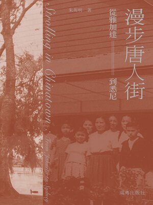 cover image of 漫步唐人街